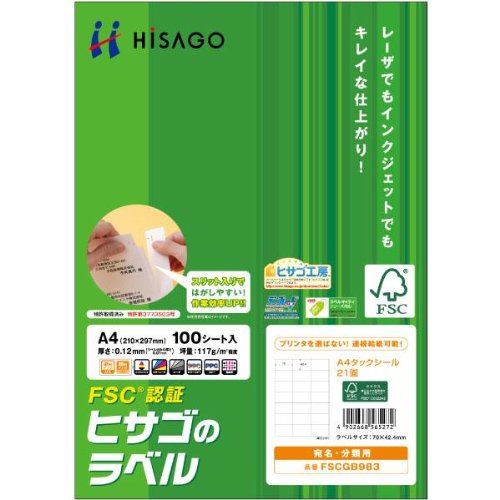 （まとめ買い）ヒサゴ A4タック消印20面 FSCGB985 00009003 〔×3〕【北海道・沖縄・離島送りとどける不可】