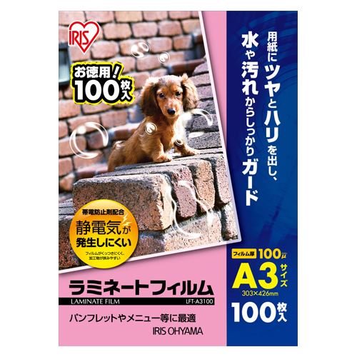 （まとめ買い）アイリスオーヤマ ラミネートフィルム100ミクロンA3 LFT-A3100 00024484 〔&times;3〕【北海道・沖縄・離島配送不可】｜フジックス