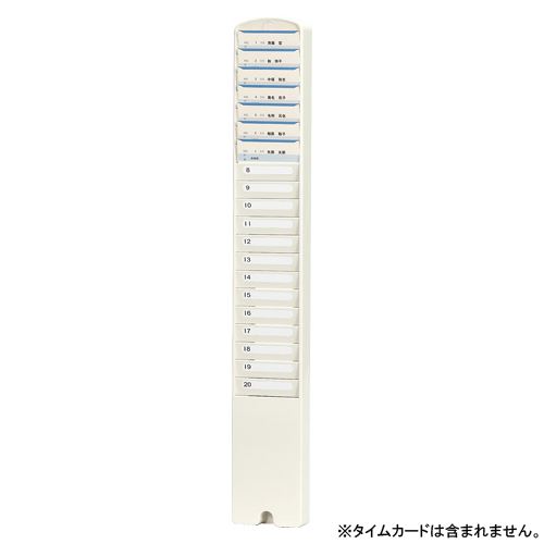 （まとめ買い）アマノ カードラック 20S 00001124 〔3台セット〕【北海道・沖縄・離島配送不可】｜フジックス