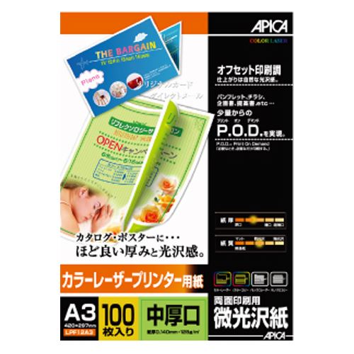（まとめ買い）アピカ 色合いレーザ印刷機質問用紙 中厚口A3 LPF12A3 00052164 〔3冊仕掛ける〕【北海道・沖縄・離島送りとどける不可】