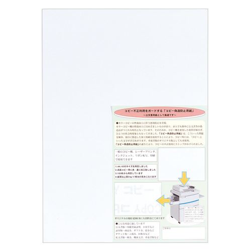 (まとめ買い)壽堂紙製品 コピー偽造防止用紙 1097 00063558 〔×3〕【北海道・沖縄・離島配送不可】|フジックス