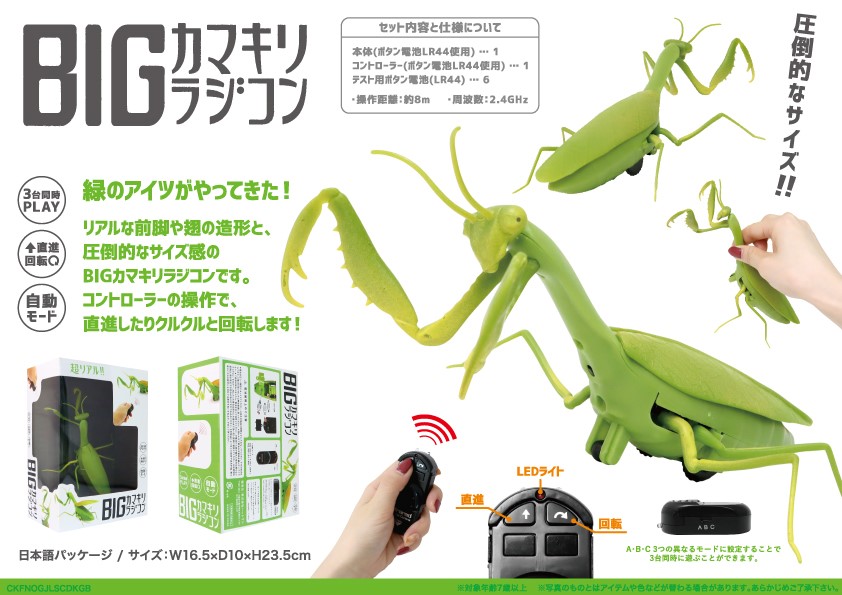 高級感 Linx カマキリ ラジコン Mantis Radio Controlled servitronic.eu