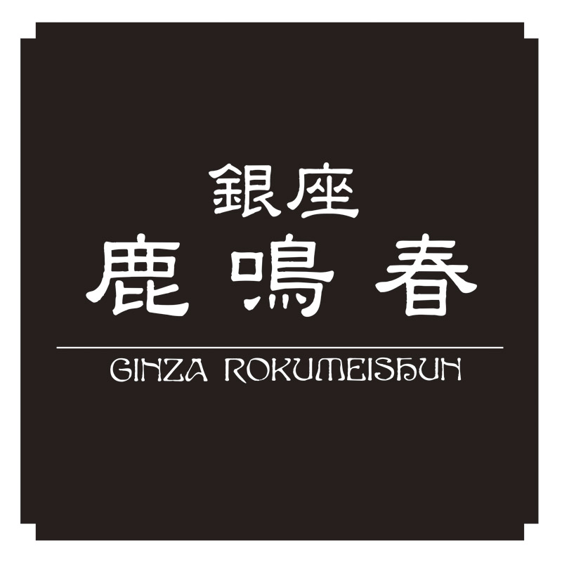 最終値下げ 楽天市場 ギフト 銀座鹿鳴春鱶鰭粥 フカヒレカユ 16食 Mr F16 代引不可 北海道 沖縄 離島配送不可 フジックス 手数料安い Www Lexusoman Com