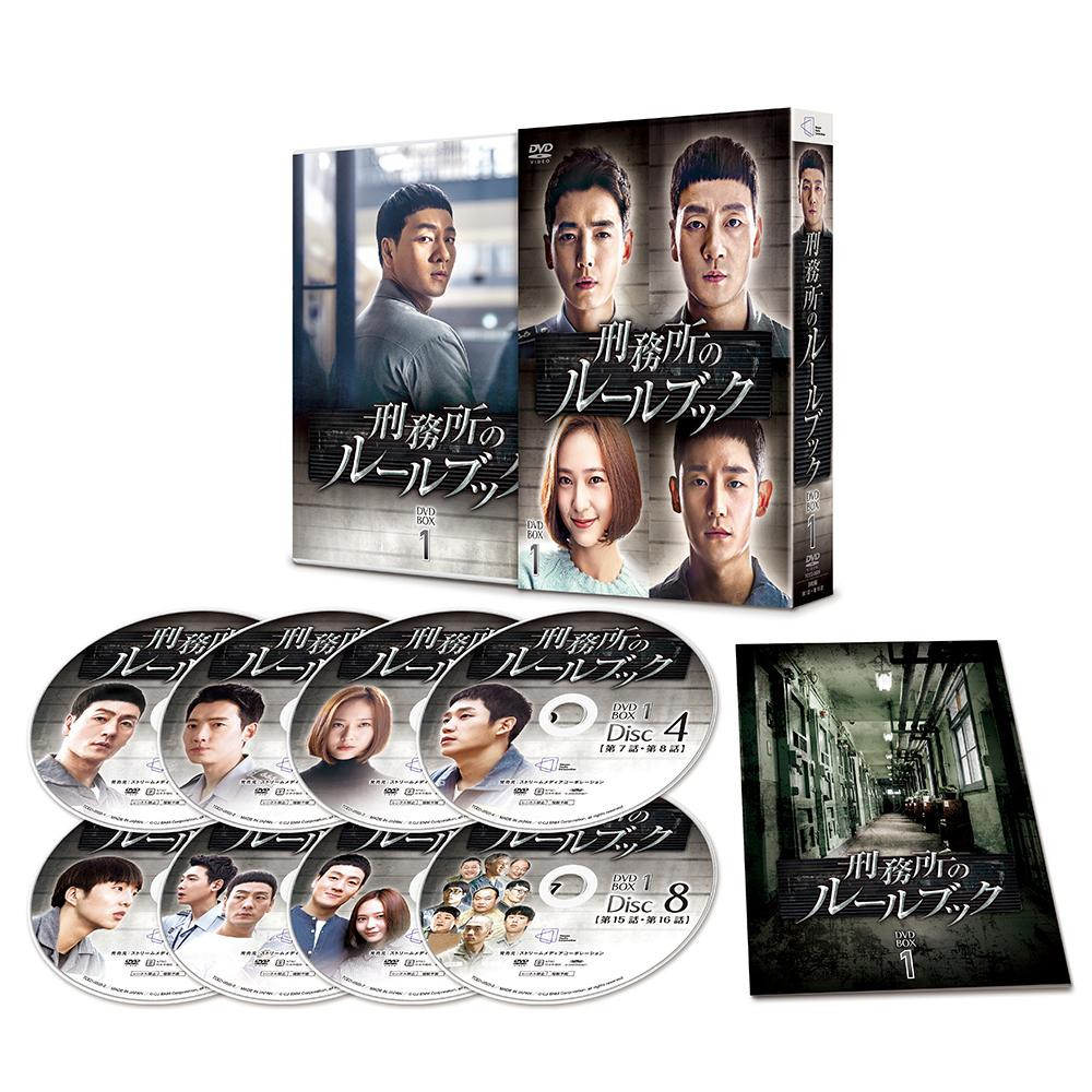 刑務所のルールブック DVD-BOX1 TCED-4504