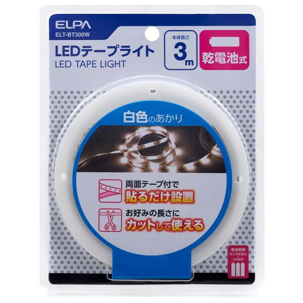 【楽天市場】ELPA(エルパ) LEDテープライト 乾電池式 1.5m W色 ELT-BT150W【代引不可】【北海道・沖縄・離島配送不可】 :  フジックス