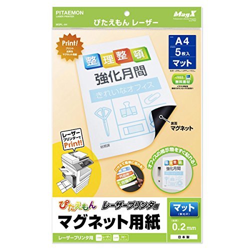 【メール便発送】マグエックス マグネット用紙 ぴたえもん レーザープリンタ用 マット A4 5枚入 MSPL-A4【代引不可】 【メール便発送】マグエックス マグネット用紙 ぴたえもん レーザープリンタ用 マット A4 5枚入 MSPL-A4【代引不可】
