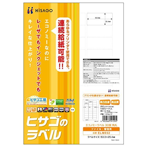 春早割 まとめ買い ヒサゴ エコノミーラベル 30面 角丸 A4 100シート入