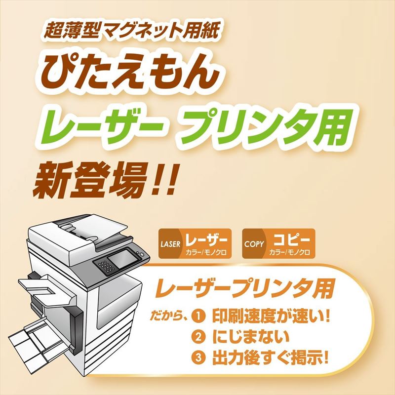 【メール便発送】マグエックスマグネット用紙ぴたえもんレーザープリンタ用マットA45枚入MSPL-A4【代引不可】