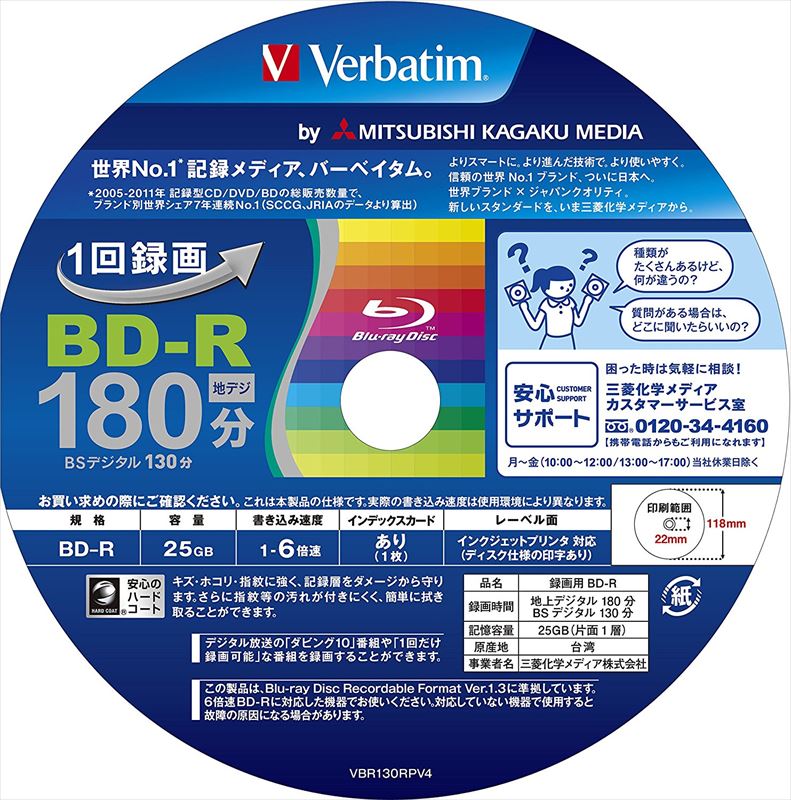 優先配送 バーベイタム 6倍速対応BD-R 10枚パック 25GB ホワイト