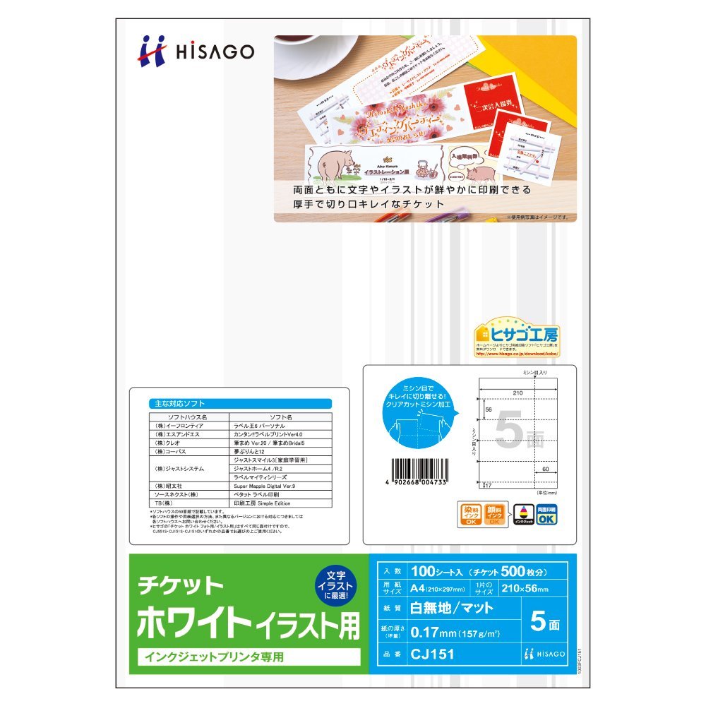 （まとめ買い）ヒサゴ 刷り上げる質問用紙 乗車券 5面 白いこと インクジェット専用 100枚入 CJ151 〔×3〕【北海道・沖縄・離島送りとどける不可】