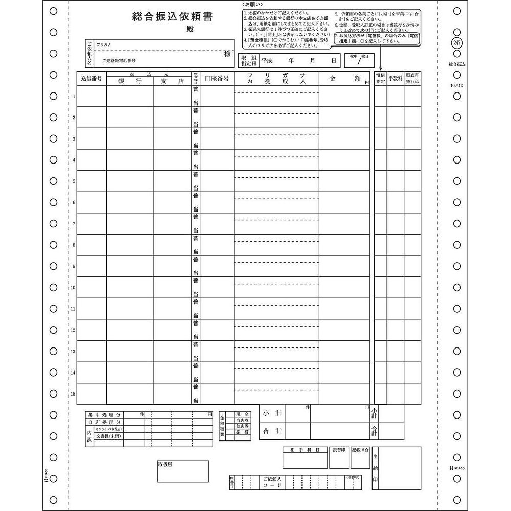 （まとめ買い）ヒサゴ ドットプリンタ帳票 総合振込用紙 3枚複写 200セット入 GB247 〔&times;3〕【北海道・沖縄・離島配送不可】｜フジックス