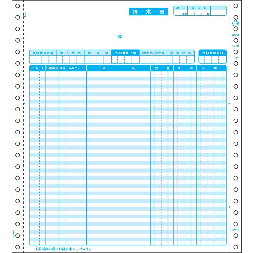 (まとめ買い)ヒサゴ ドットプリンタ帳票 請求書・得意先元帳 3枚複写 200セット入 GB69 〔×3〕【北海道・沖縄・離島配送不可】|フジックス