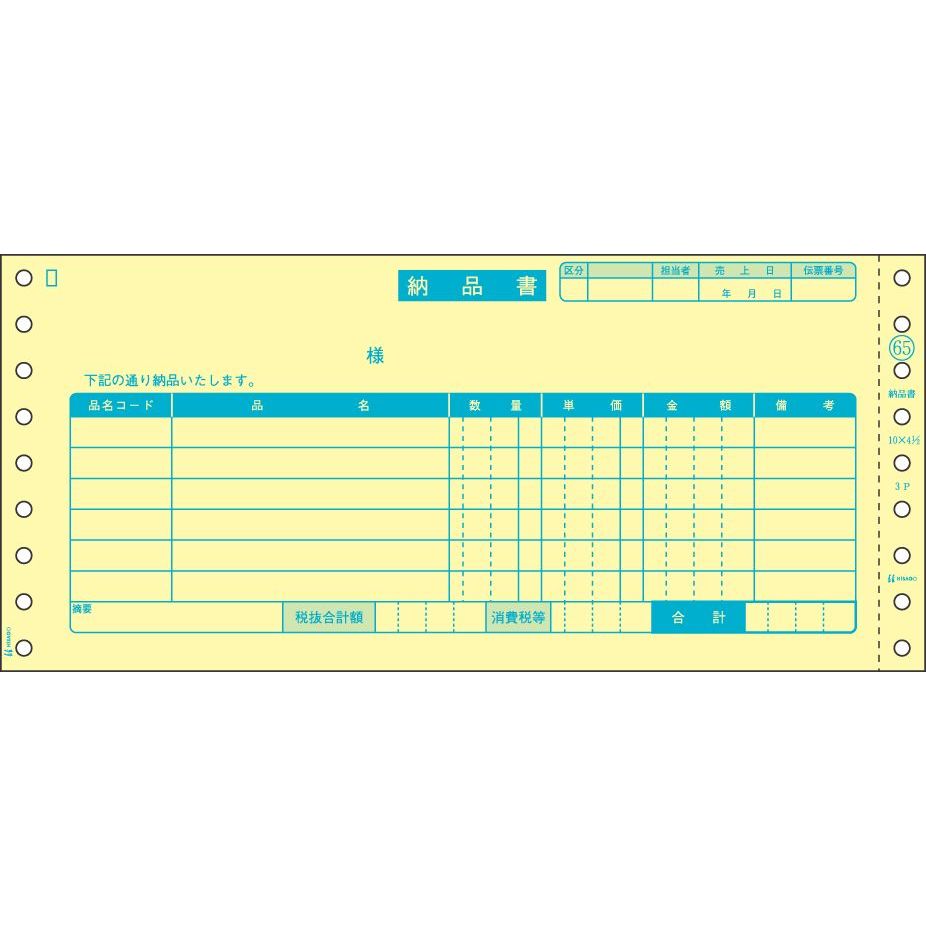 （まとめ買い）ヒサゴ 一点印刷人帳票 納品書 3枚書きうつす 1500書き割り入 SB65 〔×3〕【北海道・沖縄・離島送りとどける不可】