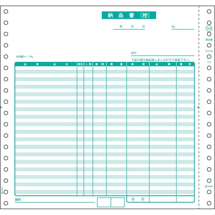（まとめ買い）ヒサゴ 点点印刷工帳票 納品書 3枚書きうつす 200仕掛ける入 GB554 〔×3〕【北海道・沖縄・離島送りとどける不可】
