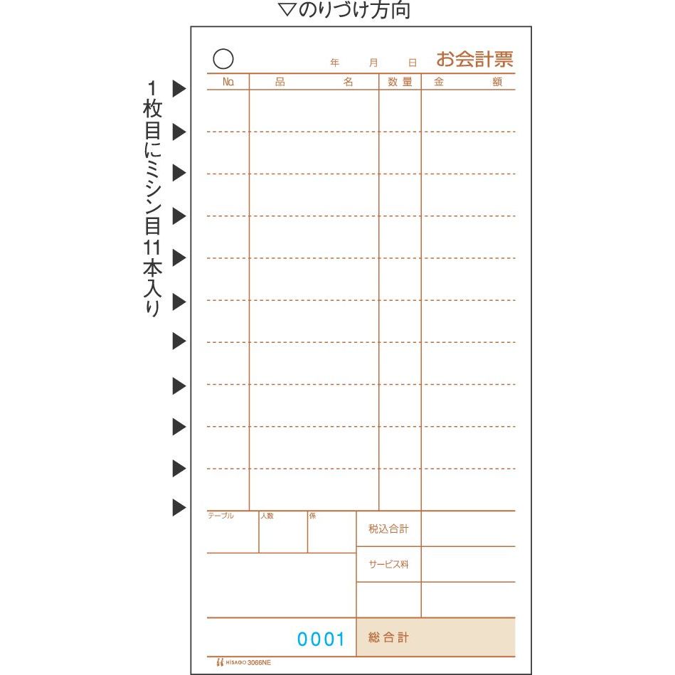 (まとめ買い)ヒサゴ セット伝票 お会計票 ミシン11本入 No.入 2枚複写 1000セット入 3066NE 〔×3〕【北海道・沖縄・離島配送不可】|フジックス
