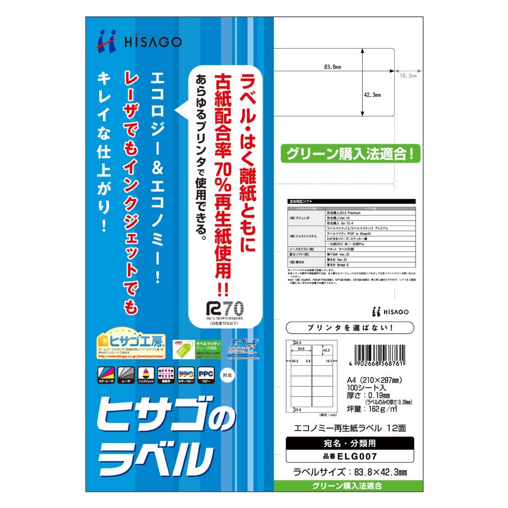 （まとめ買い）ヒサゴ エコノミー再生紙ラベル A4 12面 100シート入 ELG007 〔&times;3〕【北海道・沖縄・離島配送不可】｜フジックス
