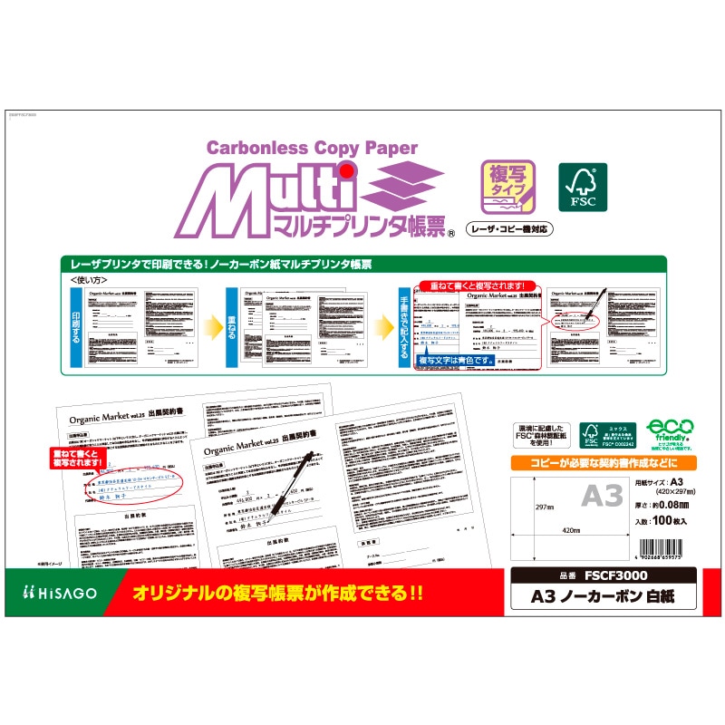 （まとめ買い）ヒサゴ FSC(R)公証 マルチ印刷者帳票 書きうつす印字機 A3 否炭素 新規まき直し 100枚入 FSCF3000 〔3冊仕掛ける〕 【北海道・沖縄・離島送りとどける不可】