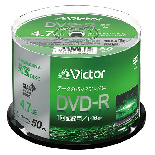 （まとめ買い）ビクター データ用DVD-R 4.7GB 1-16倍速 スピンドル 50枚入 KDHR47JP50J1 〔×3〕 【北海道・沖縄・離島配送不可】