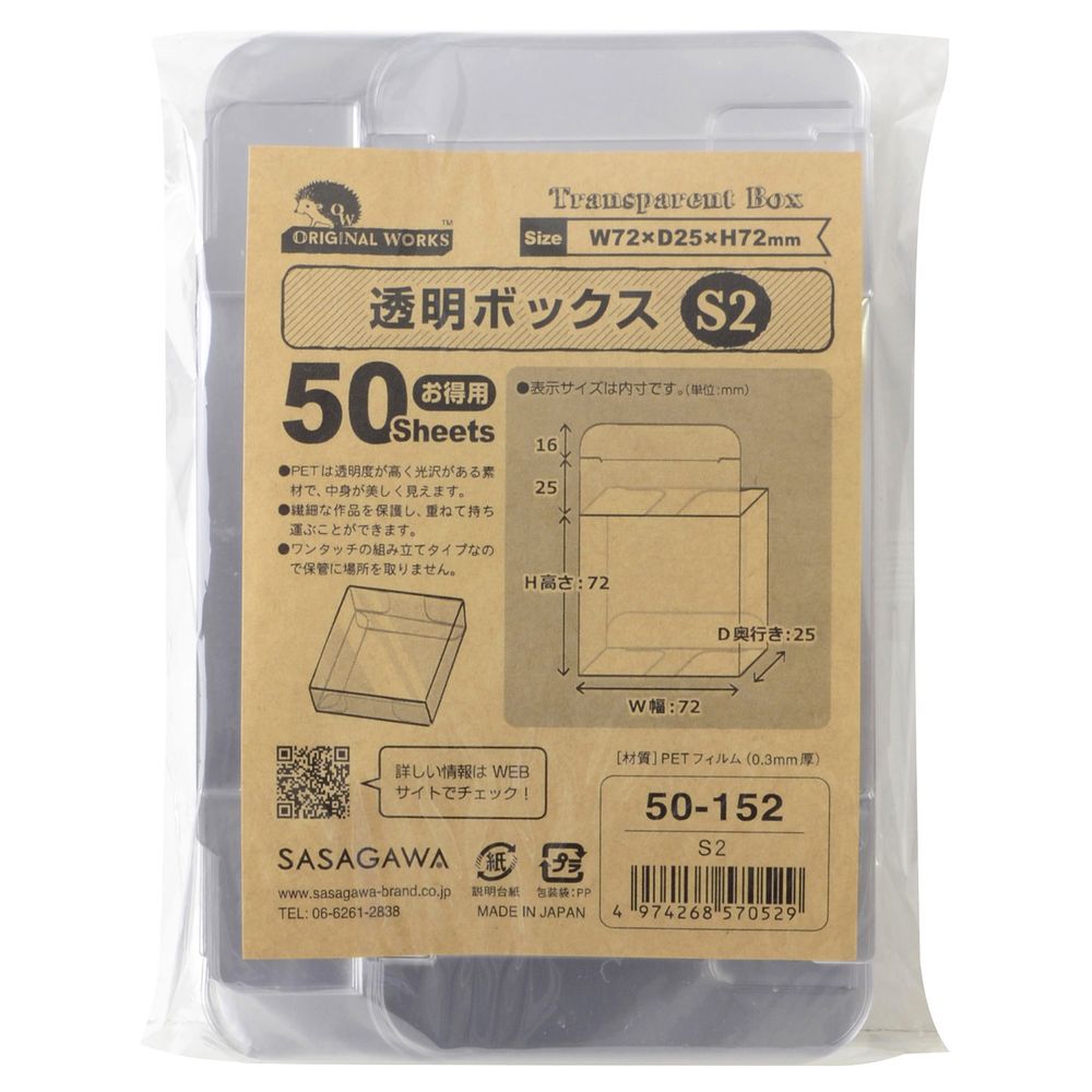 （まとめ買い）ササガワ オリジナルワークス 透明ボックス S2 72&times;72&times;25mm 50枚入 50-152 〔&times;3〕 【北海道・沖縄・離島配送不可】｜フジックス