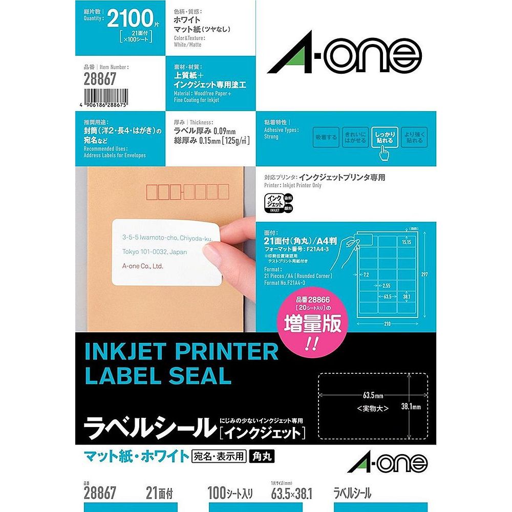 (まとめ買い)エーワン ラベルシール インクジェット 21面 100枚 28867 〔×3〕【北海道・沖縄・離島配送不可】|フジックス