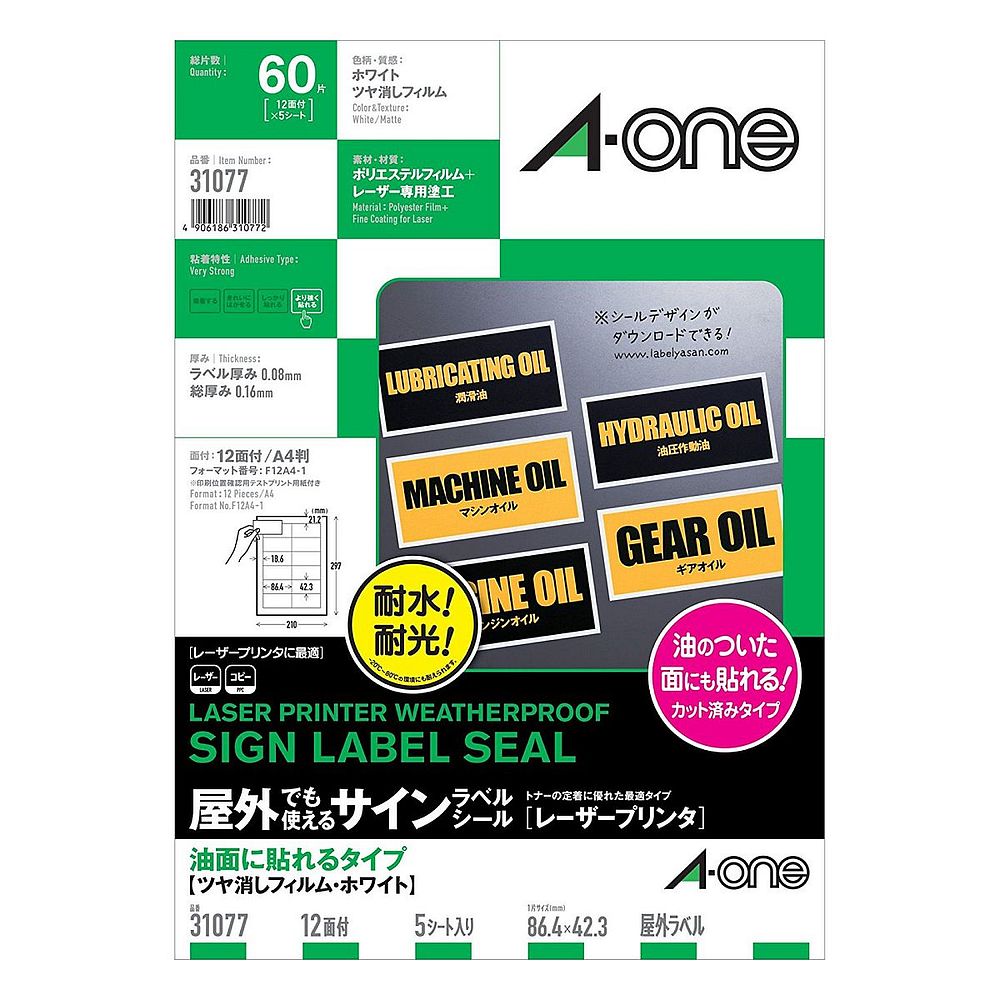 まとめ買い エーワン 屋外でも使えるラベル 油面に貼れるタイプ ツヤ消しホワイト 12面 5枚 31077 〔×3〕 【25％OFF】