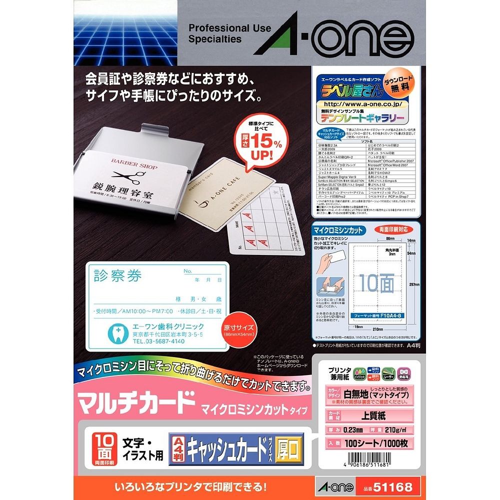 （まとめ買い）エーワン マルチカード 厚口 キャッシュカードサイズ 1000枚分 51168 〔&times;3〕【北海道・沖縄・離島配送不可】｜フジックス