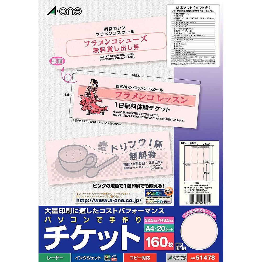 3DS ブッラク エーワン（A-one）手作りチケット 半券なし マット紙 プリンタ