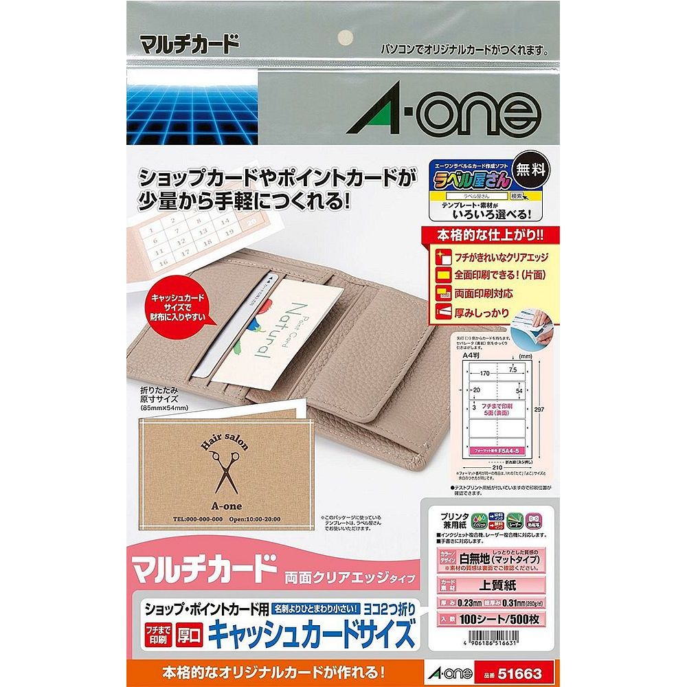 (まとめ買い)エーワン ポイントカード用 両面クリアエッジ 横2つ折り 5面 白無地 厚口 100枚 51663 〔×3〕【北海道・沖縄・離島配送不可】|フジックス