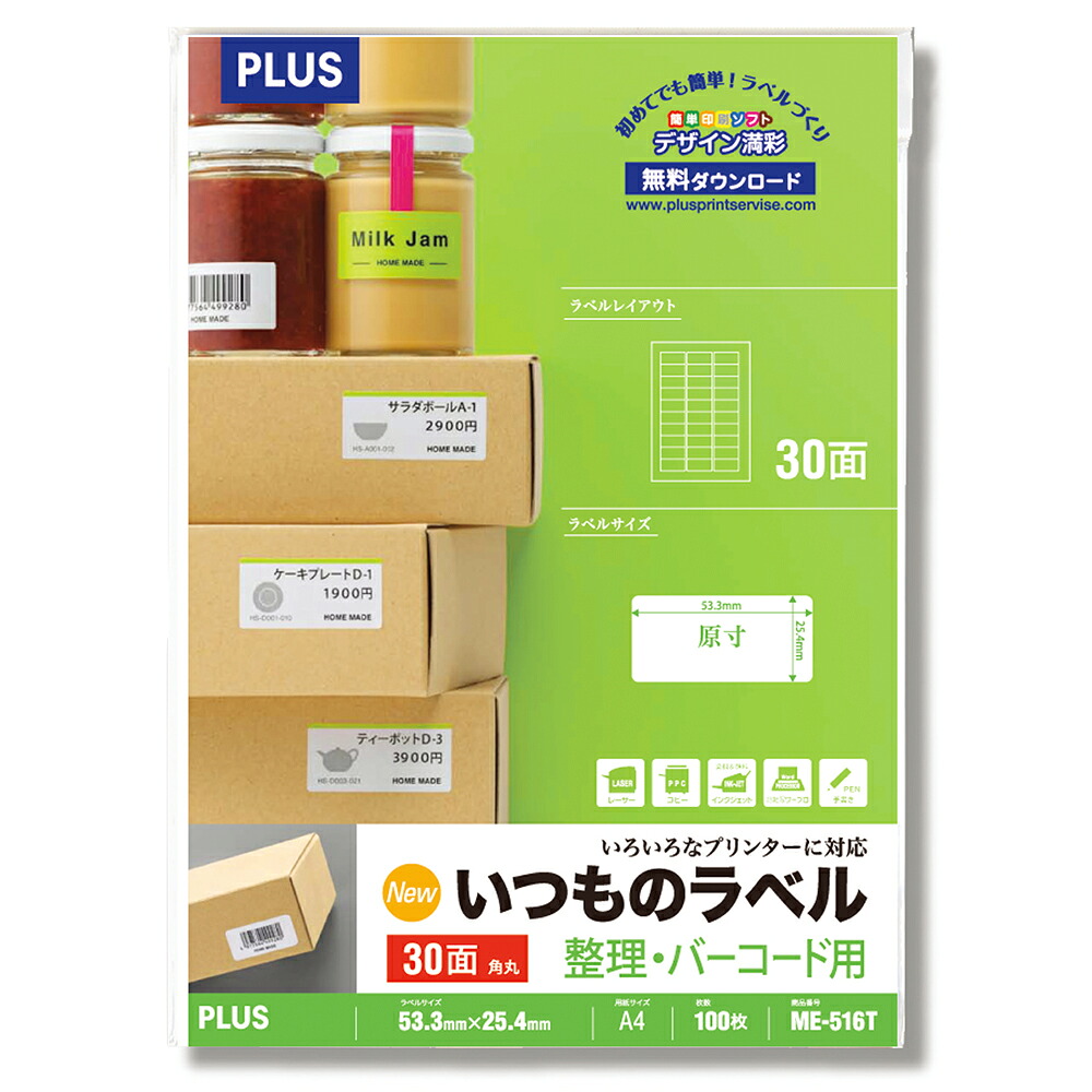 (まとめ買い)プラス ラベル用紙 いつものラベル 整理・バーコード用 A4 3×10片付 30面 角丸 100枚 ME-516T 〔3冊セット〕 【北海道・沖縄・離島配送不可】|フジックス