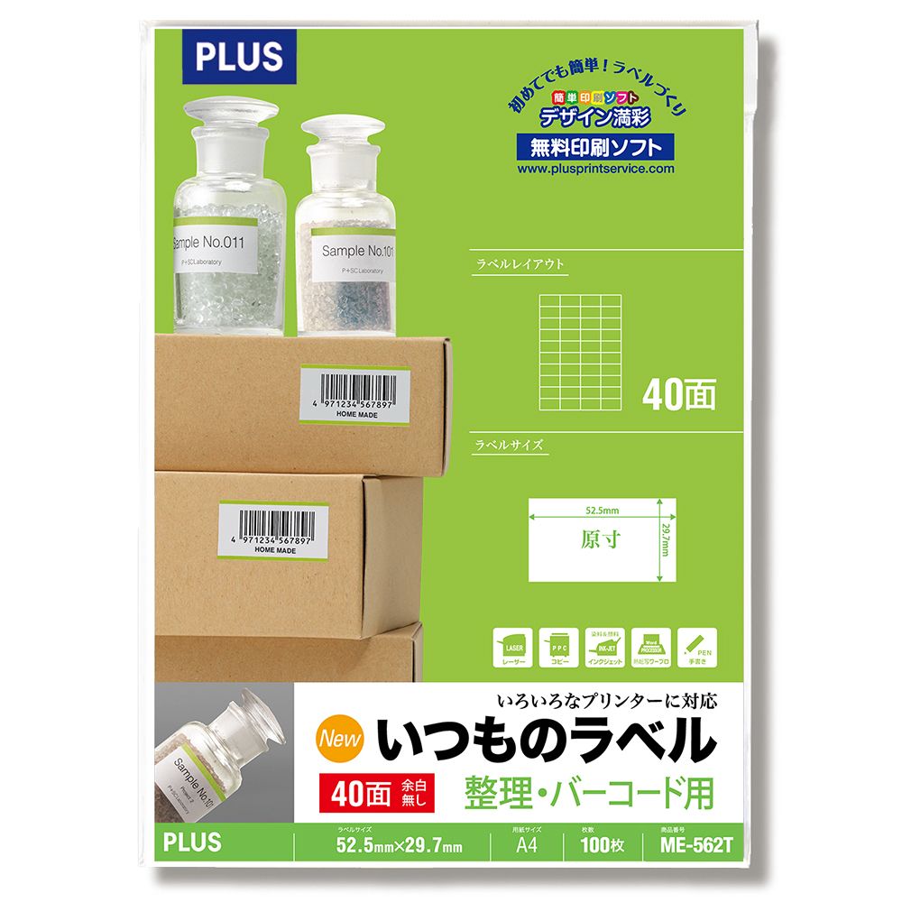 （まとめ買い）プラス ラベル用紙 いつものラベル 整理・バーコード用 A4 4&times;10片付 40面 余白無し 100枚 ME-562T 〔3冊セット〕 【北海道・沖縄・離島配送不可】｜フジックス 12,118円