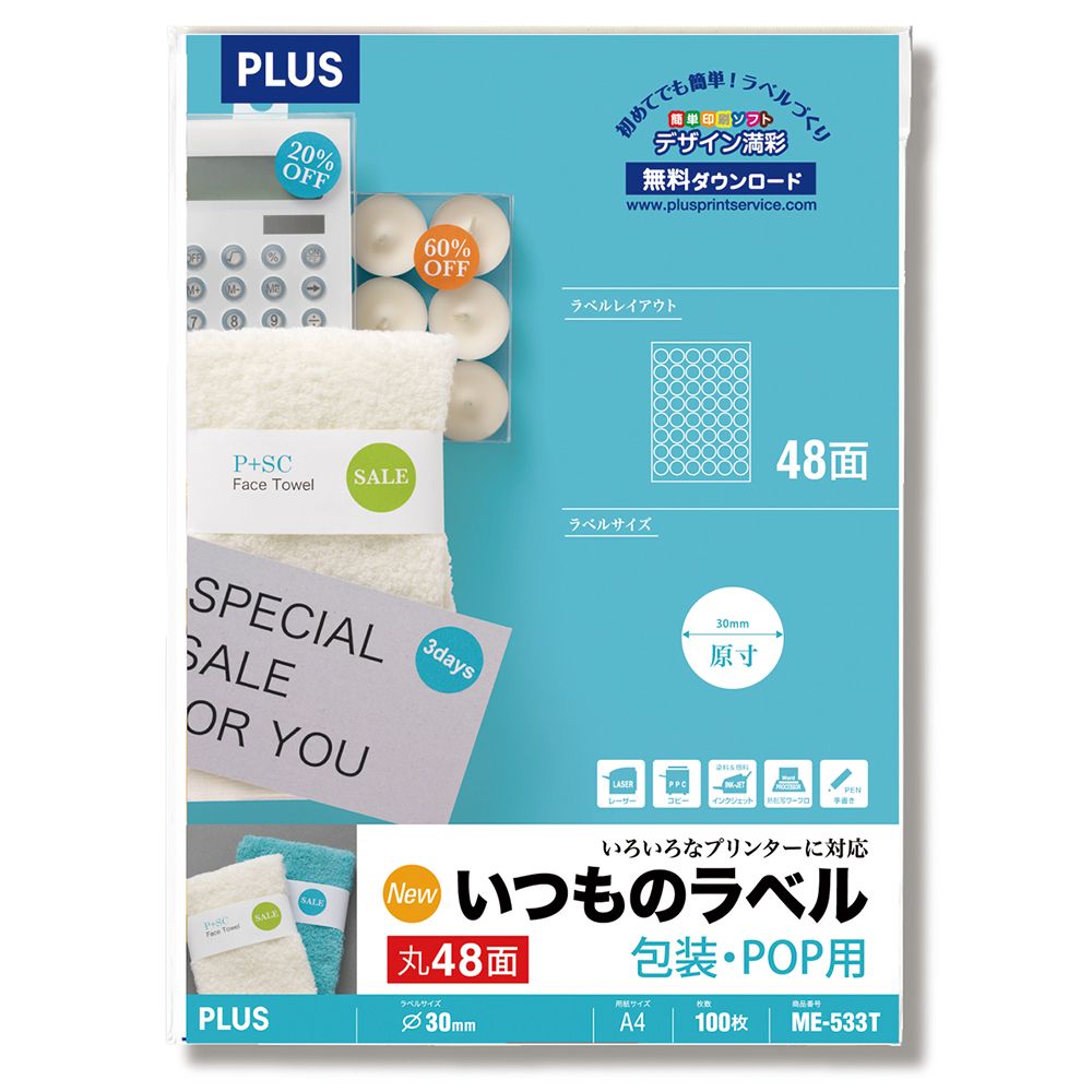 （まとめ買い）プラス ラベル用紙 いつものラベル 包装・POP用 A4 6&times;8片付 48面 100枚 ME-533T 〔3冊セット〕 【北海道・沖縄・離島配送不可】｜フジックス 11,174円