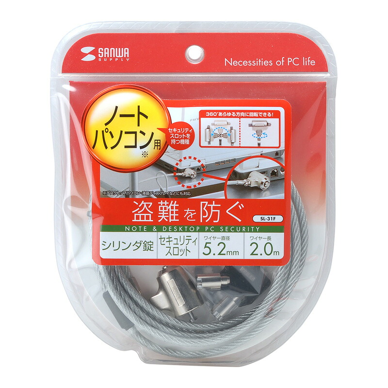(まとめ買い)サンワサプライ パソコンセキュリティ SL-31F 〔×3〕 【北海道・沖縄・離島配送不可】|フジックス