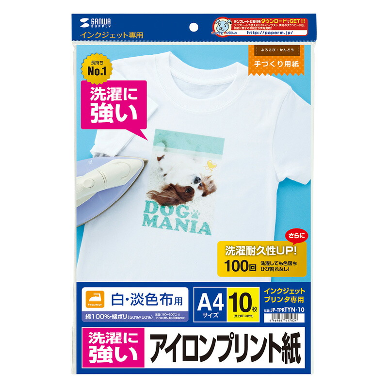（まとめ買い）サンワサプライ インクジェット洗濯に強いアイロンプリント紙 白布用 JP-TPRTYN-10 〔×3〕 【北海道・沖縄・離島配送不可】