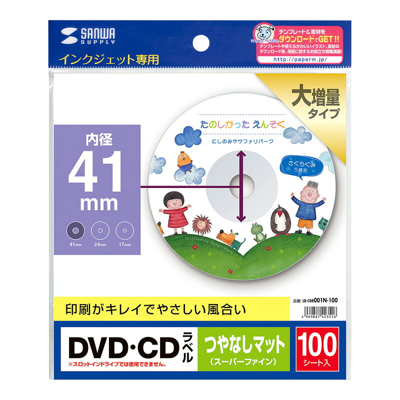 （まとめ買い）サンワサプライ インクジェットヴィデオディスク/CD付け札 口径41粍 つやなし引っ敷き 100付け札 LB-CDR001N-100 〔×3〕 【北海道・沖縄・離島送りとどける不可】 文房具・事務用品-日用品雑貨・文房具・手芸-ラベル・ステッカー