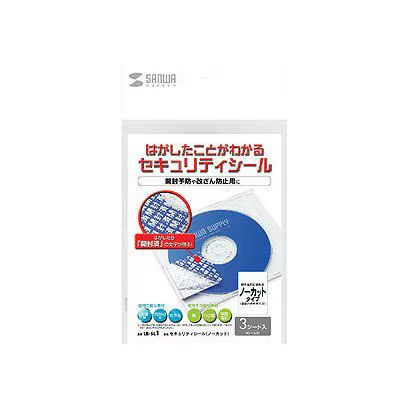 サンワサプライ セキュリティシール 8面付 100シート入り LB-SL2-100 【北海道・沖縄・離島配送不可】｜フジックス
