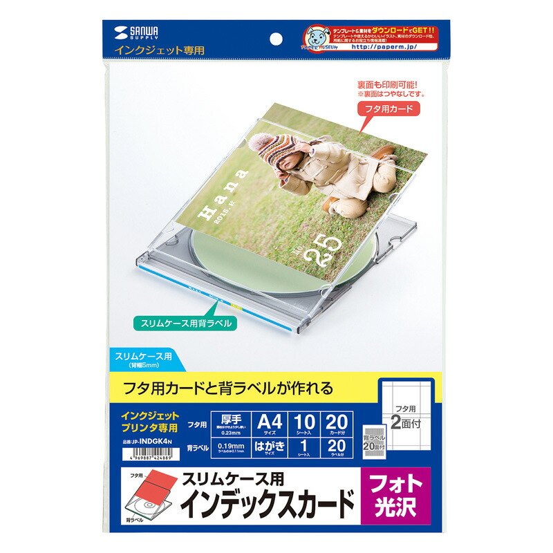 （まとめ買い）サンワサプライ インクジェット写真絵光輝スリムケースカード JP-INDGK4N 〔×3〕 【北海道・沖縄・離島送りとどける不可】