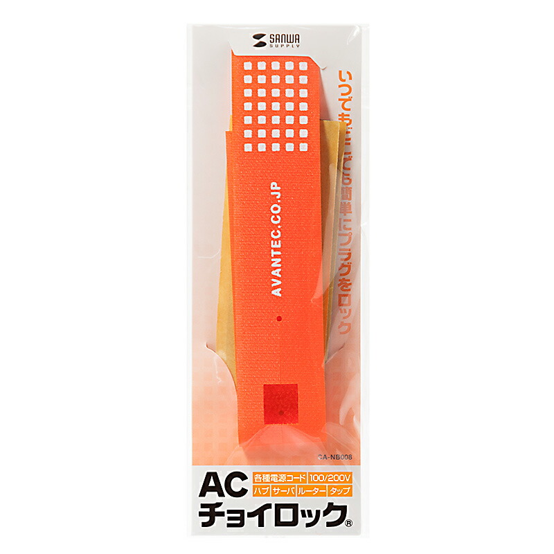 （まとめ買い）サンワサプライ ACチョイロック ワット数有線テレビ相応う CA-NB008 〔×3〕 【北海道・沖縄・離島送りとどける不可】