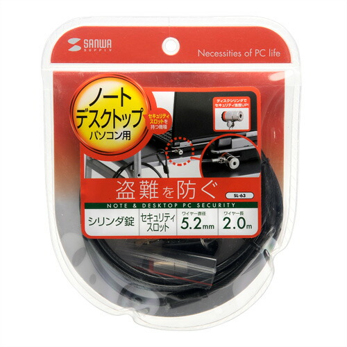 （まとめ買い）サンワサプライ パソコンセキュリティ SL-63 〔&times;3〕 【北海道・沖縄・離島配送不可】｜フジックス