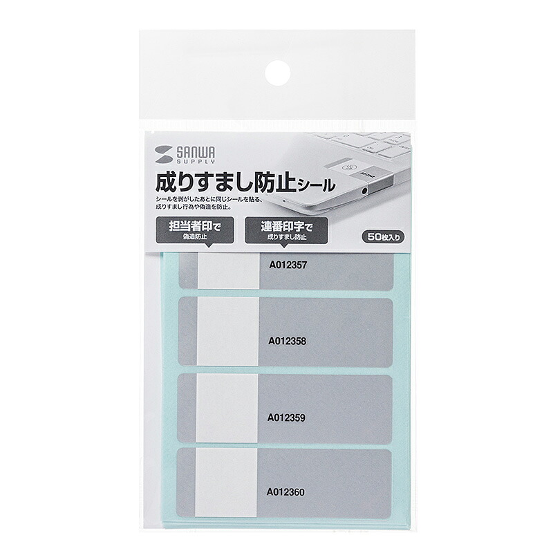 （まとめ買い）サンワサプライ 成りすまし防止タイプセキュリティシール 10シート 50枚入り SL-4H-50 〔&times;3〕 【北海道・沖縄・離島配送不可】｜フジックス