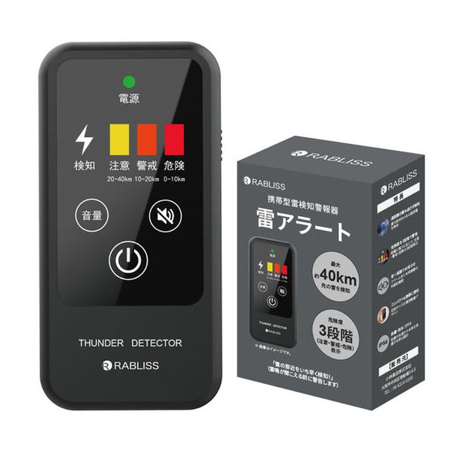 RABLISS 持ちはこぶ型雷さがし当てる注意報器 雷目覚まし時計 KO413 【北海道・沖縄・離島送りとどける不可】
