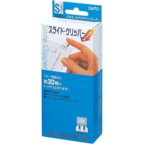 （まとめ買い）オート スライドクリッパー S 100個入 しろがね色 SLC-2500S 〔×3〕 【北海道・沖縄・離島送りとどける不可】