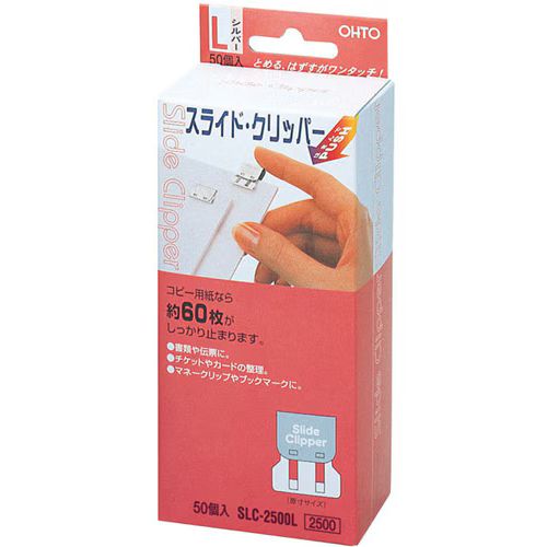 （まとめ買い）オート スライドクリッパー L 50個入 しろがね色 SLC-2500L 〔×3〕 【北海道・沖縄・離島送りとどける不可】