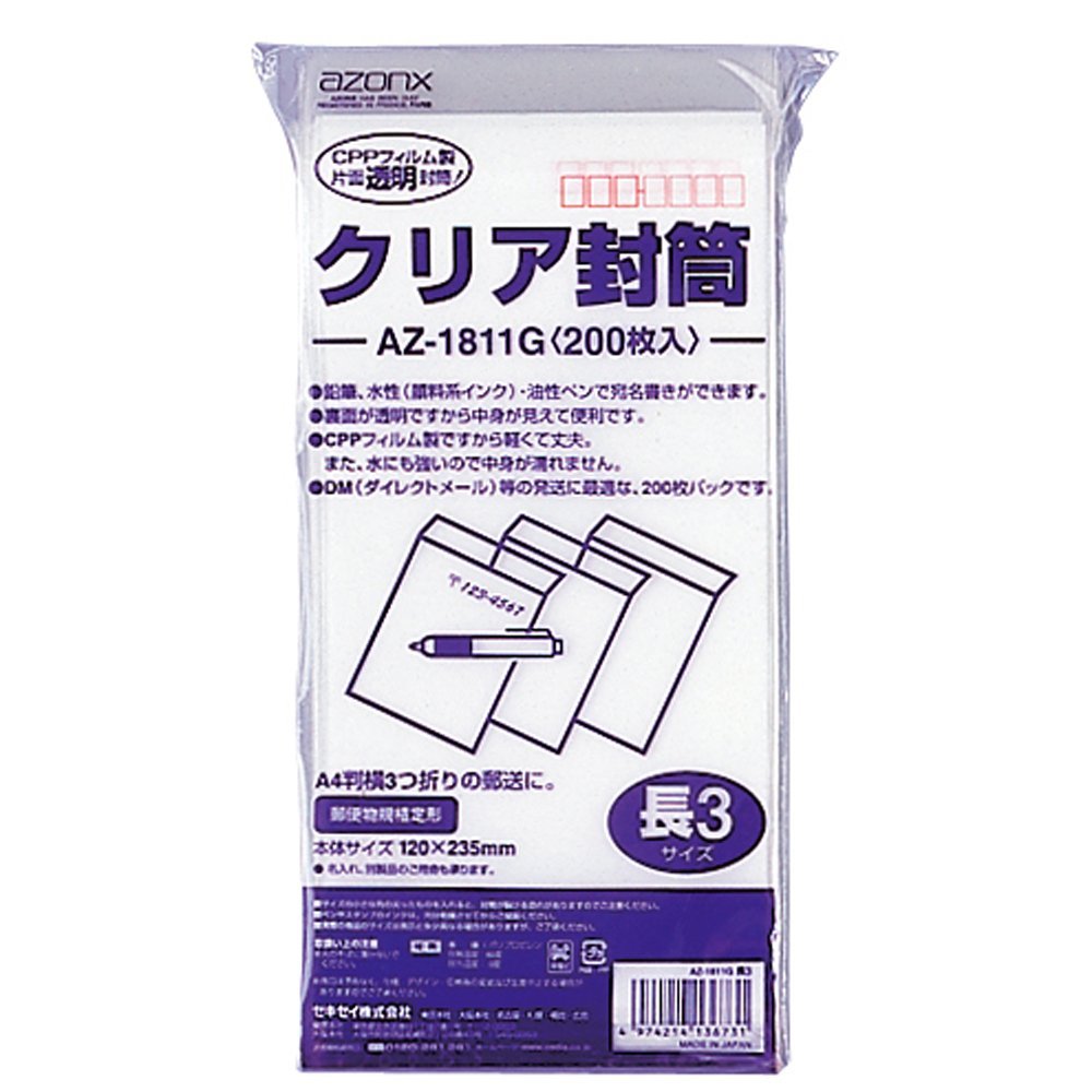 （まとめ買い）セキセイ アゾン クリア封筒 長3 200枚パック AZ-1811G-00 〔&times;3〕【北海道・沖縄・離島配送不可】｜フジックス