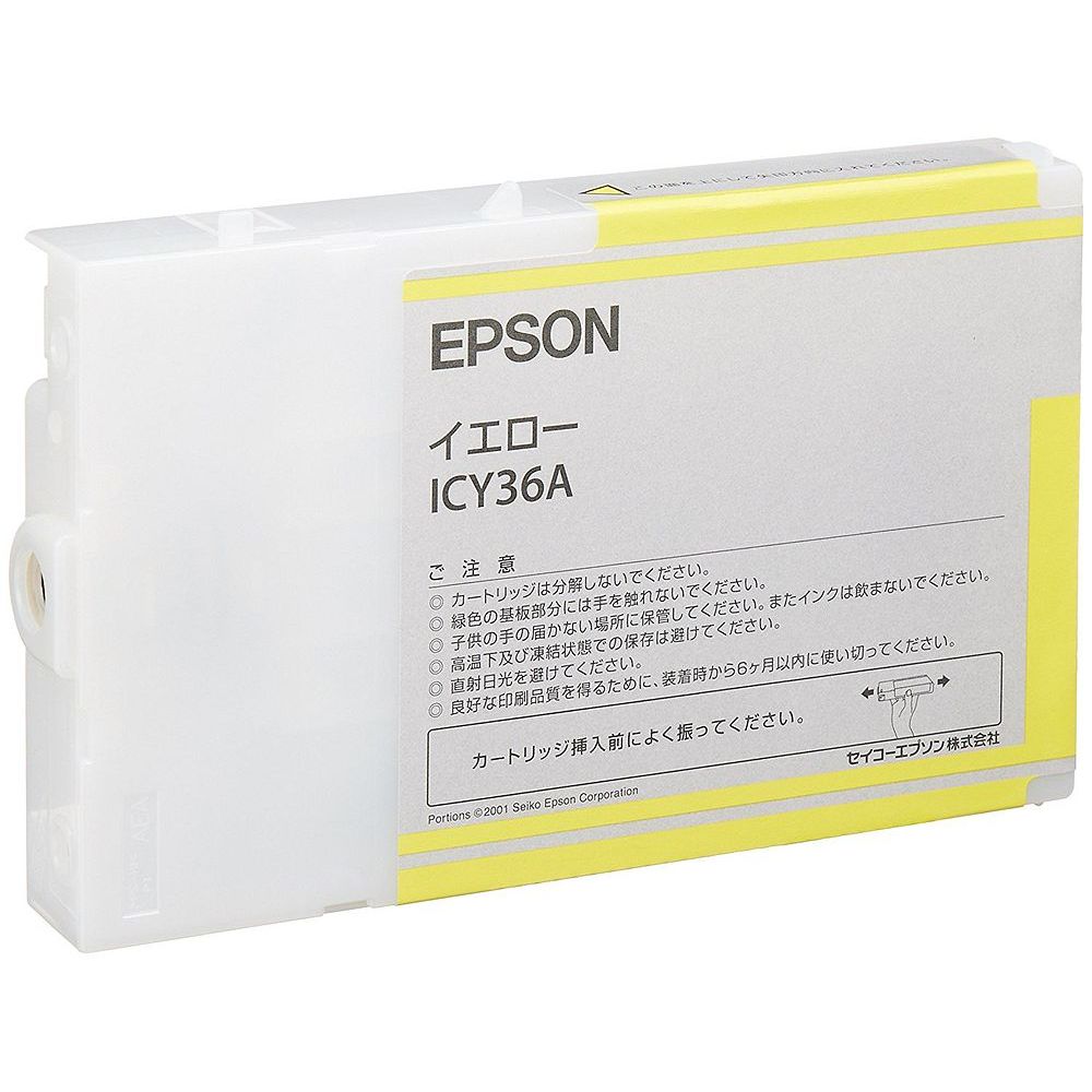 （まとめ買い）エプソン 完全無欠 インキ薬莢 黄色 ICY36A 〔3個仕掛ける〕