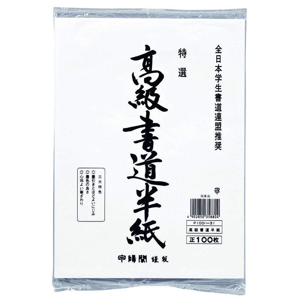 楽天市場 マルアイ 半紙 天神半紙 1枚 ポリ ハ 922 丸愛 学校 授業 書道用品 書紙 書道半紙 適度な筆運び 墨色良い書道用紙 にじみが少ない 練習用半紙 一般向き 学童用品 ブングショップ