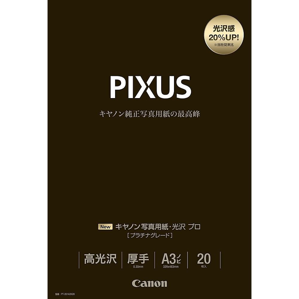 (まとめ買い)キヤノン 写真用紙 光沢 プロ プラチナグレード A3ノビ 20枚 PT-201A3N20 〔3冊セット〕【北海道・沖縄・離島配送不可】|フジックス