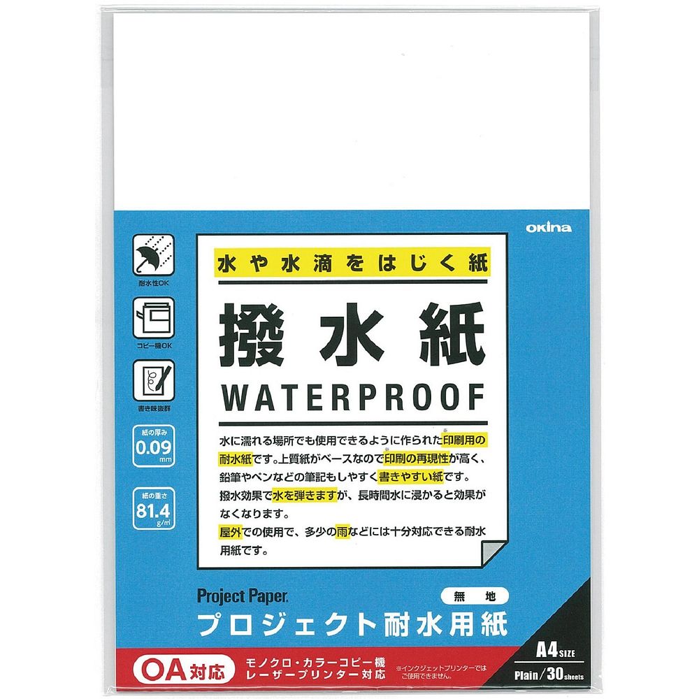 【楽天市場】【メール便発送】オキナ プロジェクト耐水用紙 A4 撥水紙 5mm方眼罫 PW3046【代引不可】 : フジックス