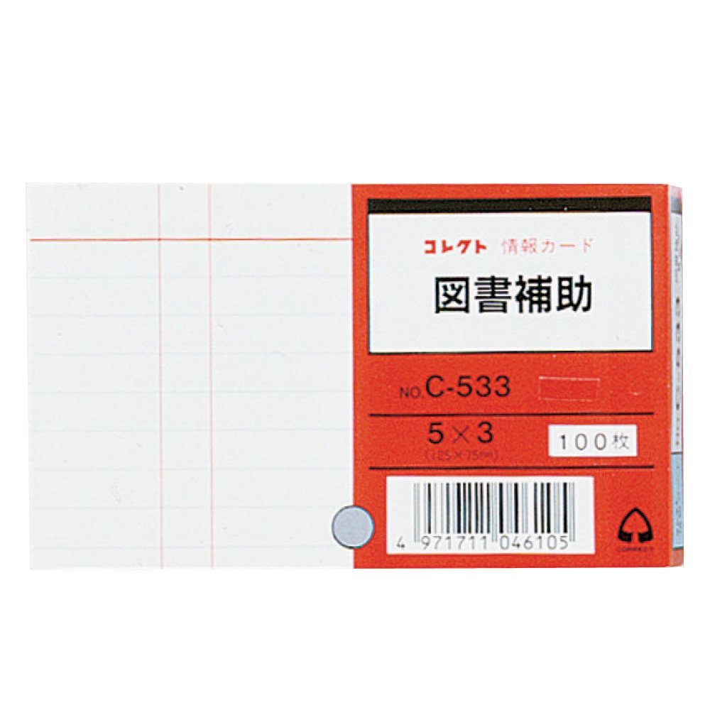 【メール便発送】コレクト 図書カード 5X3 図書補助 C-533 【代引不可】