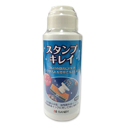 楽天市場】【サンビー】スタンプクリーナー スタンプキレイ 56ml SSK