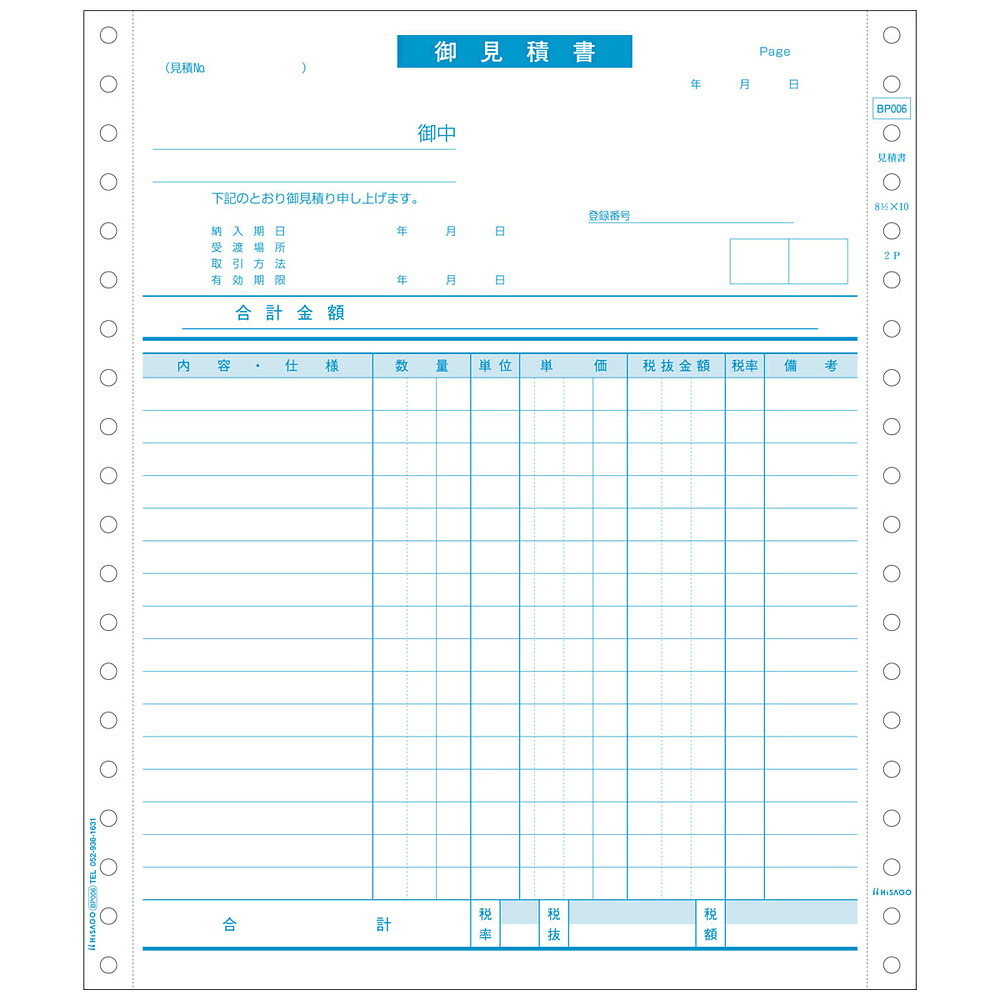 ヒサゴ ドットプリンタ帳票 見積書 インボイス対応 500セット 2枚複写 軽減税率